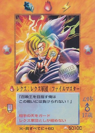 MS010C レクス : MOZ~大貝獣物語~カードリスト