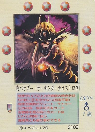 ザミラクルオブザゾーン グリフ編 真バザズー (大レア)
