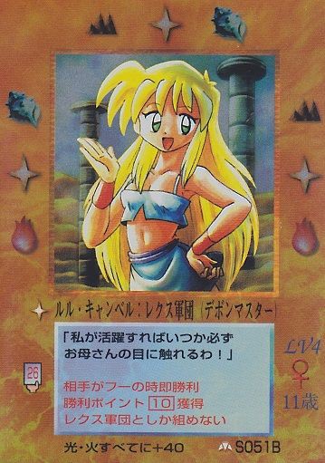 MS051B ルル・キャンベル : MOZ~大貝獣物語~カードリスト