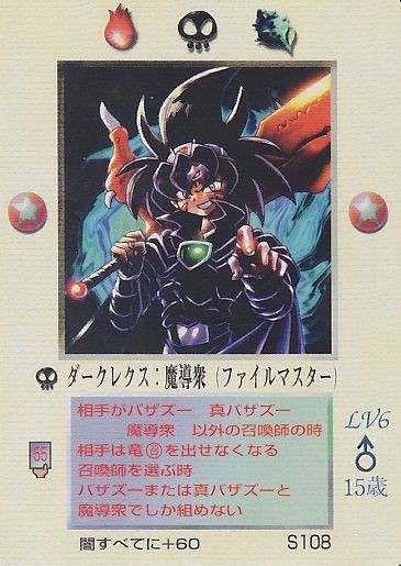 S108 ダークレクス 魔導衆 : MOZ~大貝獣物語~カードリスト
