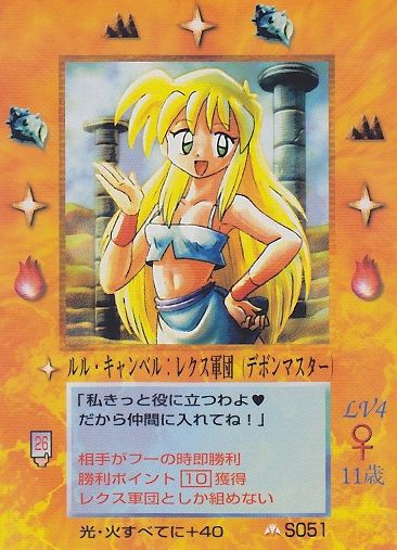 MS051 ルル・キャンベル : MOZ~大貝獣物語~カードリスト
