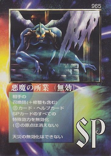 965 悪魔の所業 : MOZ~大貝獣物語~カードリスト