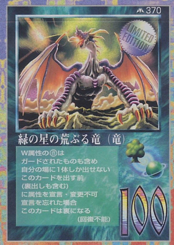M370 緑の星の荒ぶる竜 : MOZ~大貝獣物語~カードリスト