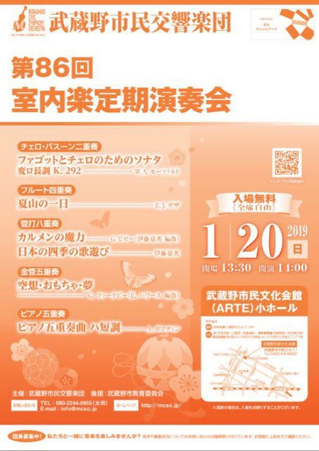 武蔵野市民交響楽団 第86回室内楽定期演奏会 福島 羽鳥 ログハウス 四季
