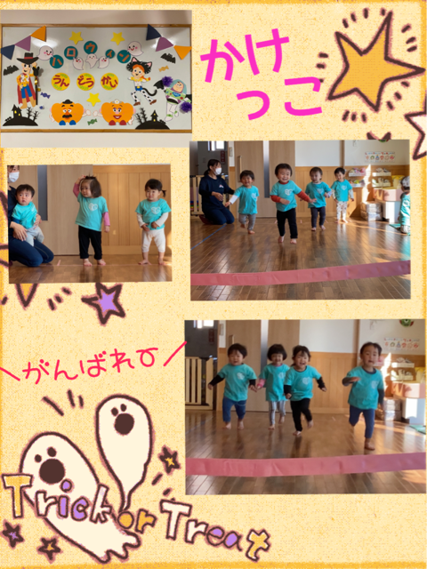 ハロウィンミニ運動会🎃（石巻園） : 小規模認可保育園