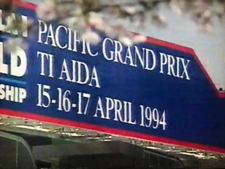 過去のレースを振り返る 1994年パシフィックGP : F1 えきぞーすとのーと