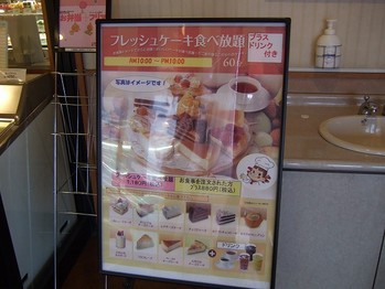 ２００９年５月１６日 不二家レストラン東海店 ケーキバイキング アナログ人間の食い走り日記 全力疾走