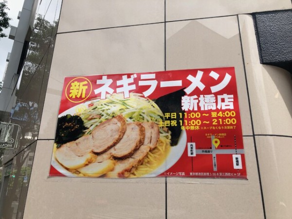 〇新 ネギラーメン＠新橋 「ネギチャーシューメン＆チャ飯」 : 楽しく飲んで食べましょう（ﾀﾏﾆﾊｼﾘﾏｼｮｳ）