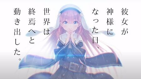 神様になった日 話題のアニメが放送開始 全知の神 自称神様は佐藤さん 二次元三次元