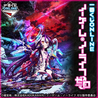 ノーゲーム ノーライフ まとめ 二次元三次元