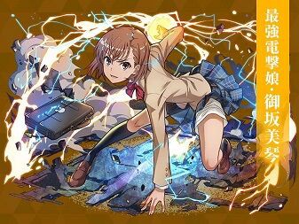 とある科学の超電磁砲t 御坂美琴は逆境に立ち向かう ヒロイン で ヒーロー である 二次元三次元