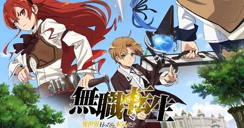 無職転生 異世界行ったら本気だす やはり力の入り方が違う 無職転生 改めて最初から見直してみる 二次元三次元