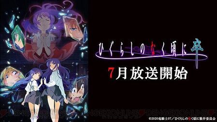 ひぐらしのなく頃に卒 ラスボス役は誰が担う ひぐらし 王道展開かあるいは 二次元三次元