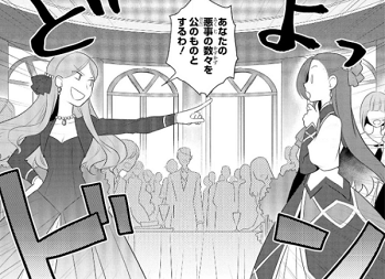 乙女ゲームの破滅フラグしかない悪役令嬢に転生してしまった 破滅は思わぬ所から はめふら 人畜無害キャラの会長が牙をむく 二次元三次元