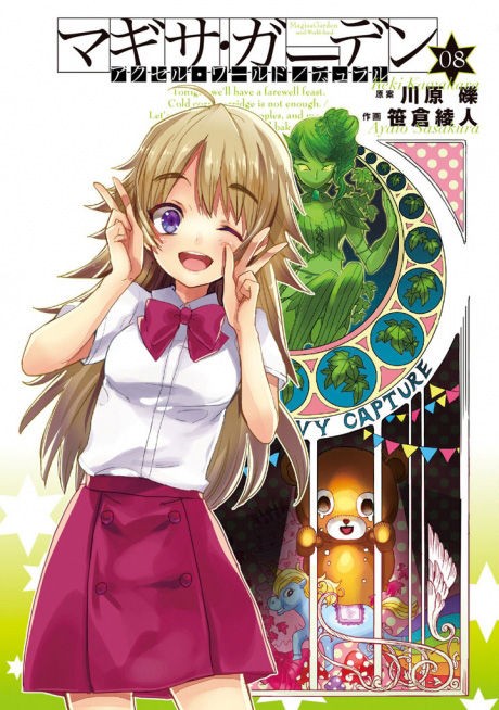 アクセル ワールド まとめ 二次元三次元