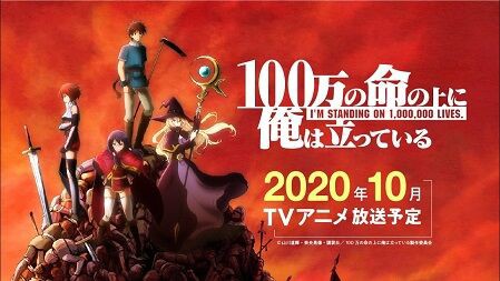 100万の命の上に俺は立っている いらすとやの放送しか知らない人も 100万の命 話題は作れたが 二次元三次元