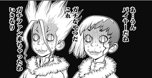 Dr Stone まとめ 二次元三次元