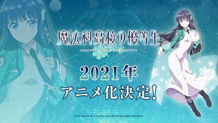 魔法科高校の劣等生 来訪者編 深雪の優等生編が放送決定 劣等生 スピンオフ放送は来年予定 二次元三次元 魔法科高校の劣等生 来訪者編 深雪の優等生編が放送決定 劣等生 スピンオフ放送は来年予定 二次元三次元