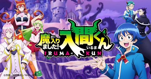 魔入りました 入間くん 師団編も佳境へ突入 キリヲ先輩は そして師団編の次はお待ちかねのｗｗｗ 二次元三次元