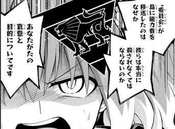 無能なナナ クラスメイトが次々と消える状況で ナナ たどり着く先は 二次元三次元