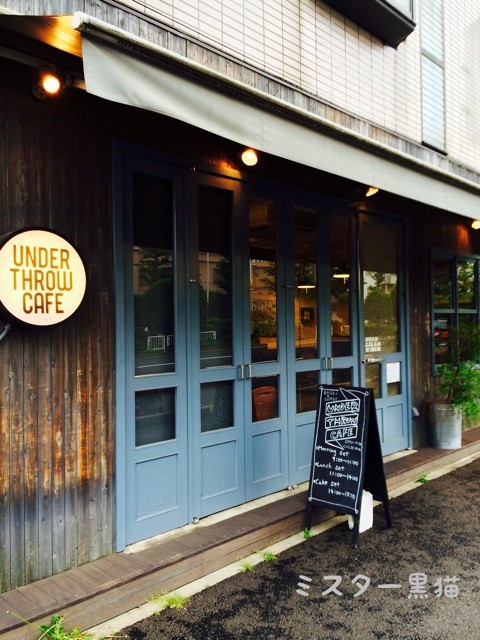 Under Throw Cafe 東京 白山 ミスター黒猫のカフェめぐり パンケーキを日本一実食
