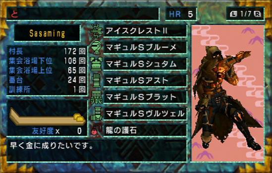 1/1のギルドカード : Dragon Jet Storm-リーマンハンター狩猟記-
