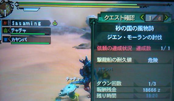 Mh3g 砂の国の風物詩 Dragon Jet Storm リーマンハンター狩猟記