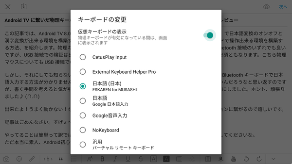 Android Tv に繋いだ物理キーボードで日本語入力のオンオフと漢字変換が出来る環境を作る 評価レビュー Androidtv Smarttv 環境構築