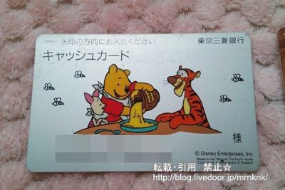 ディズニー画像ランド ベストディズニー キャラクター カード 三菱東京ufj キャッシュカード 種類