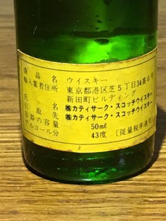 カティサーク 特級表記 : ポッキーの酒的備忘録