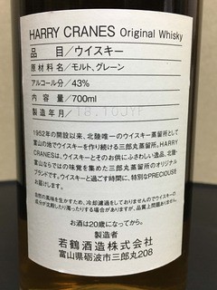 HARRY CRANES Original Whisky（ハリークレインズ オリジナル