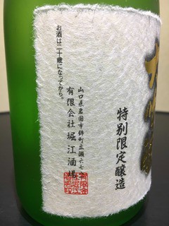 金雀 大吟醸 入魂の一滴 : ポッキーの酒的備忘録