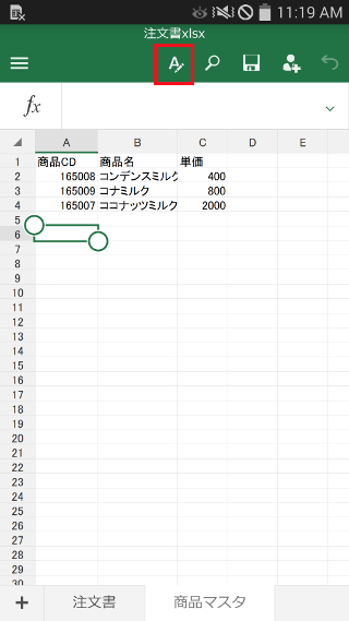 文字列操作関数の呼び出し 一覧 Microsoft Excel Office For Android の使い方 倦み弛むことがあっても 足を動かし続けること