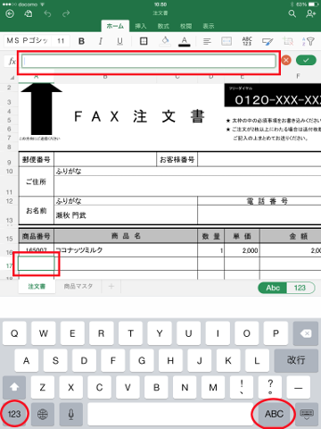 数字 文字 関数入力 Excel For Ipadの使い方 倦み弛むことがあっても 足を動かし続けること