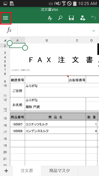 名前を付けて保存 Microsoft Excel Office For Android の使い方 倦み弛むことがあっても 足を動かし続けること