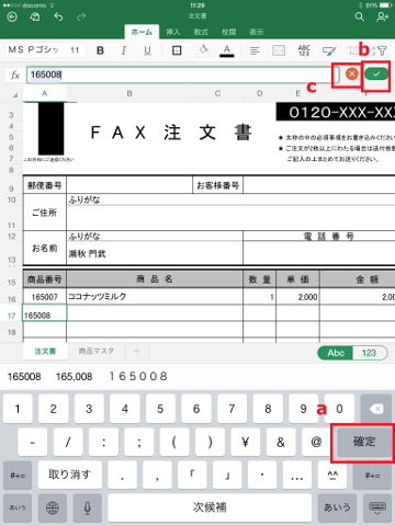 数字 文字 関数入力 Excel For Ipadの使い方 倦み弛むことがあっても 足を動かし続けること