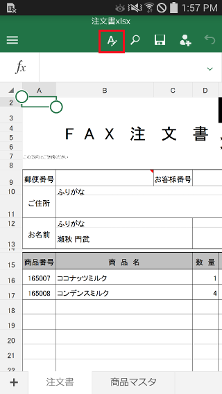 コメントの挿入 Microsoft Excel Office For Android の使い方 倦み弛むことがあっても 足を動かし続けること