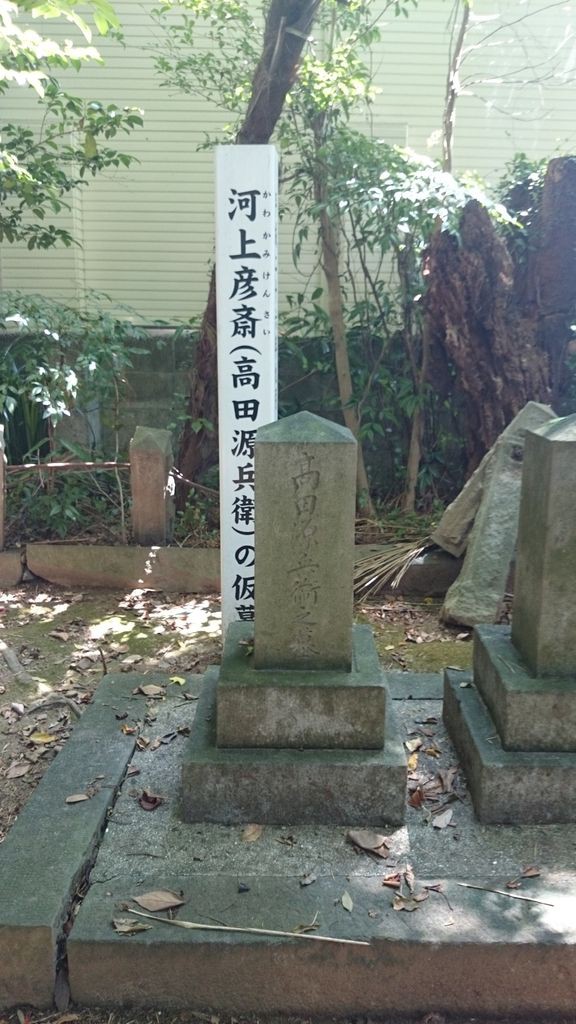 桜山神社2 河上彦斎の仮墓 百二十三士の碑 好いーと九州