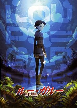 上辺だけの絆では何も感じない 映画 ルー ガルー を見てきました よう来なさった