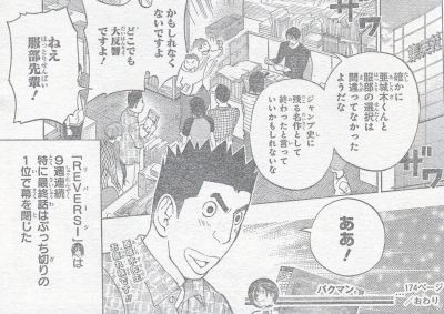 バクマン 174ページ あり方と終わり方 週刊少年ジャンプ 12年18号の感想 Part1 よう来なさった バクマン 174ページ あり方と終わり方 週刊少年ジャンプ 12年18号の感想 Part1 よう来なさった