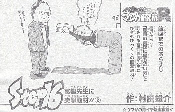 ヘタッピマンガ研究所r Step16 冨樫先生に突撃取材 2 週刊少年ジャンプ 10年11号の感想 Part2 よう来なさった