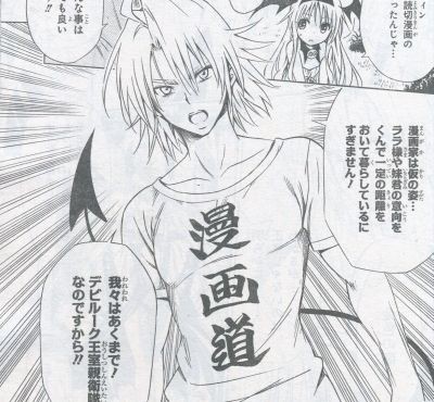 Toloveる とらぶる ダークネス 第44話 Power And Power 守るものと守られるもの ジャンプスクエア 14年7月号の感想 Part1 よう来なさった