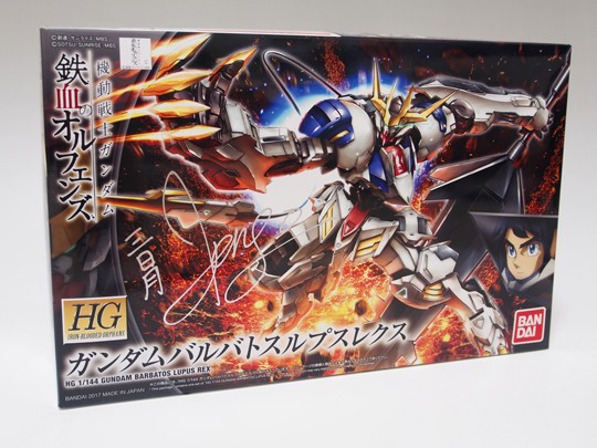 ガンプラ　鉄血のオルフェンズ　室元気　サイン入り ガンダムFCでサイン入り鉄血ガンプラが当たった！ : ずっと