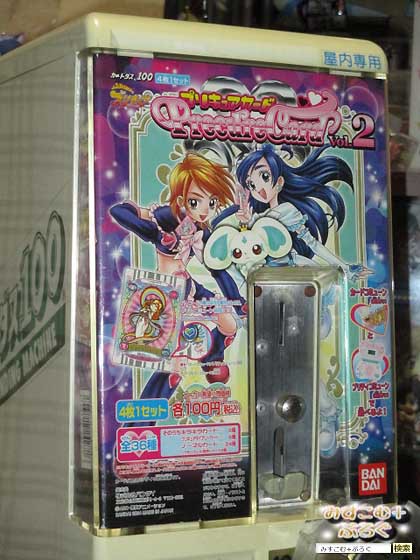 1109 【カードダス100本体の件なんですよ。】 : みすこむぷらす