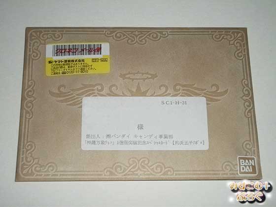 0824 【灼炎王子アポロ やっと届いたぁ。】 : みすこむぷらす