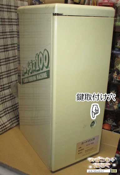 1109 【カードダス100本体の件なんですよ。】 : みすこむぷらす