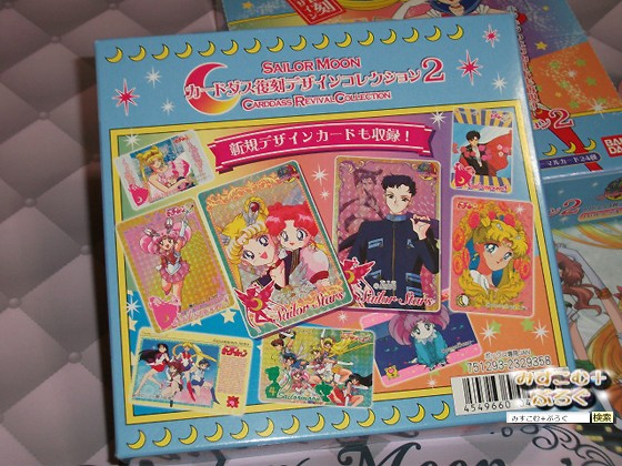 １０７９ セーラームーン カードダス復刻デザインコレクション２ みすこむぷらすぶろぐ その辺に置いといて 仮