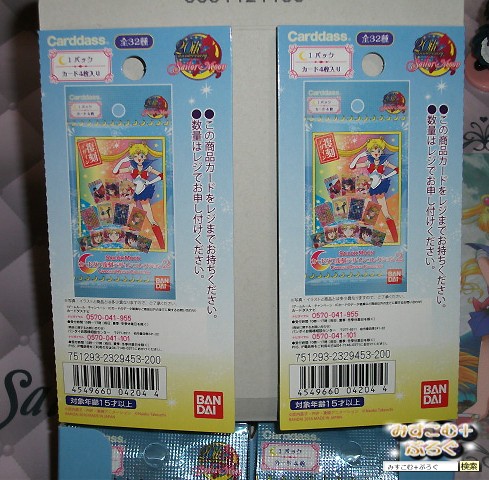 １０７９ セーラームーン カードダス復刻デザインコレクション２ みすこむぷらすぶろぐ その辺に置いといて 仮