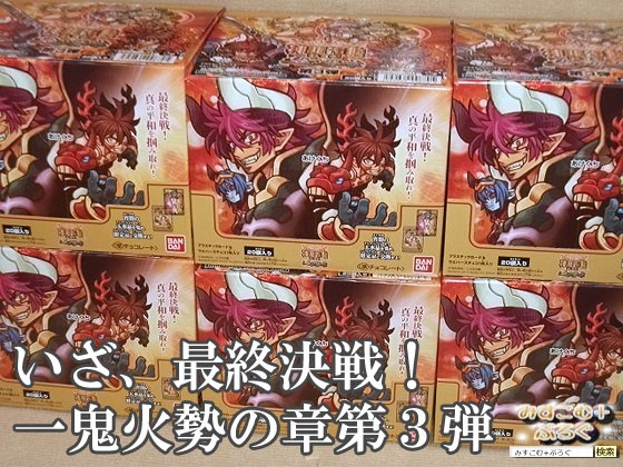 神羅万象チョコ「調和神バランシール」「神獄の箱」 すくなかっ