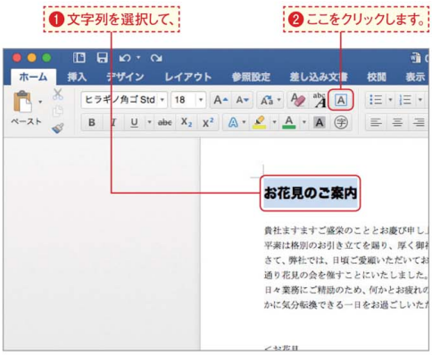 Office Mac 16に対応 文字やページ全体を罫線で囲むには Office Mac 11 16 ダウンロード版 機能と価格比較